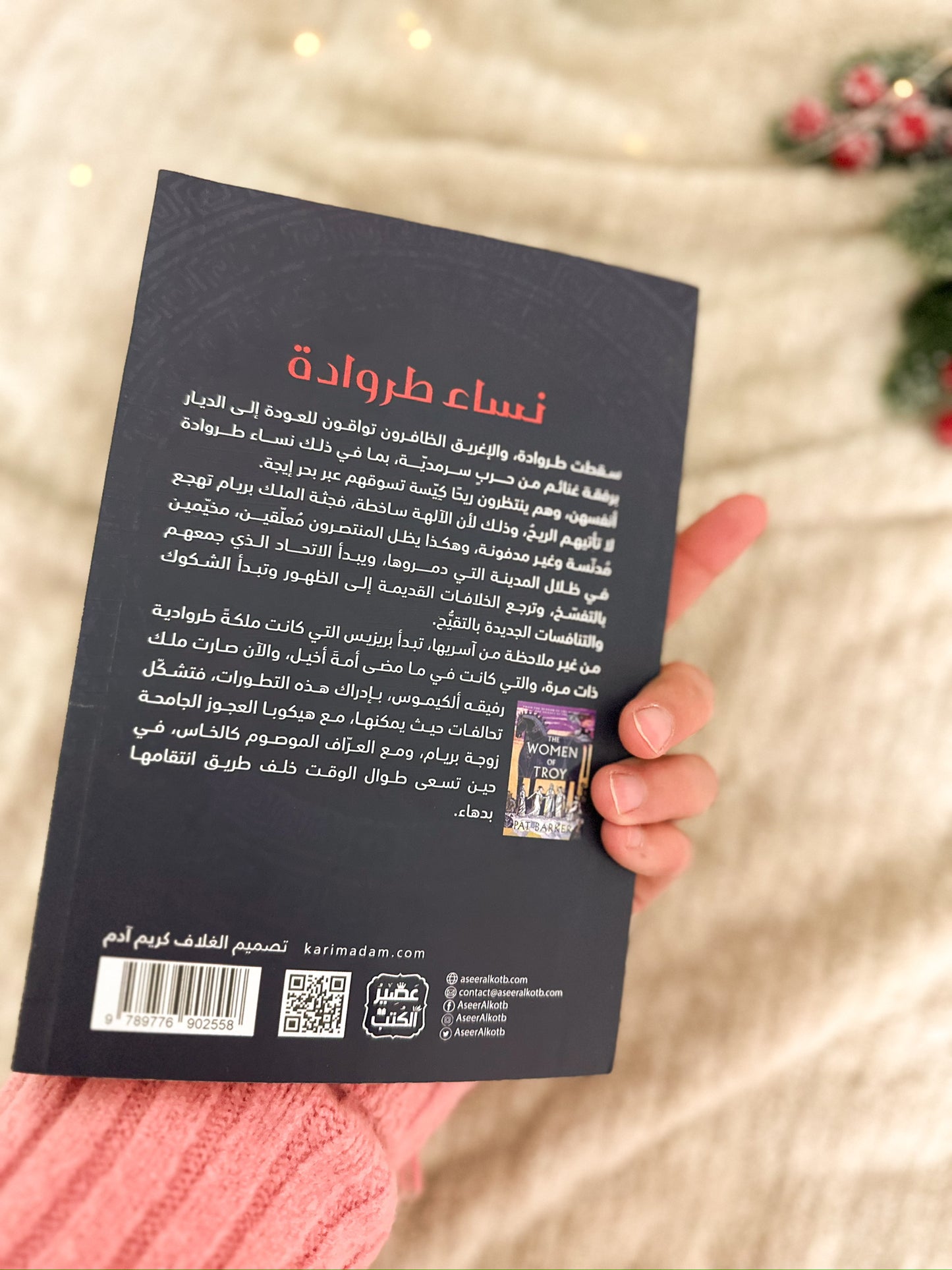 نساء طراودة؛ The women of Troy