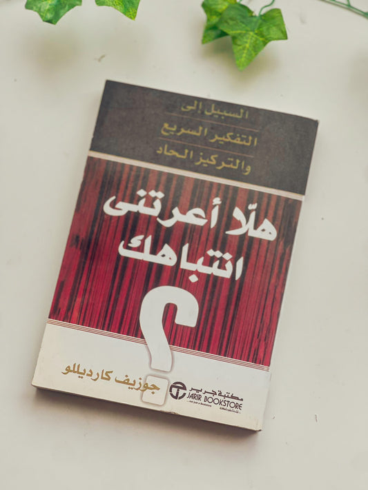 هلّا أعرتني انتباهك Outlet