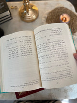 طوق الحمامة - طبعة فخمة مزودة بالرسومات | دار صادر