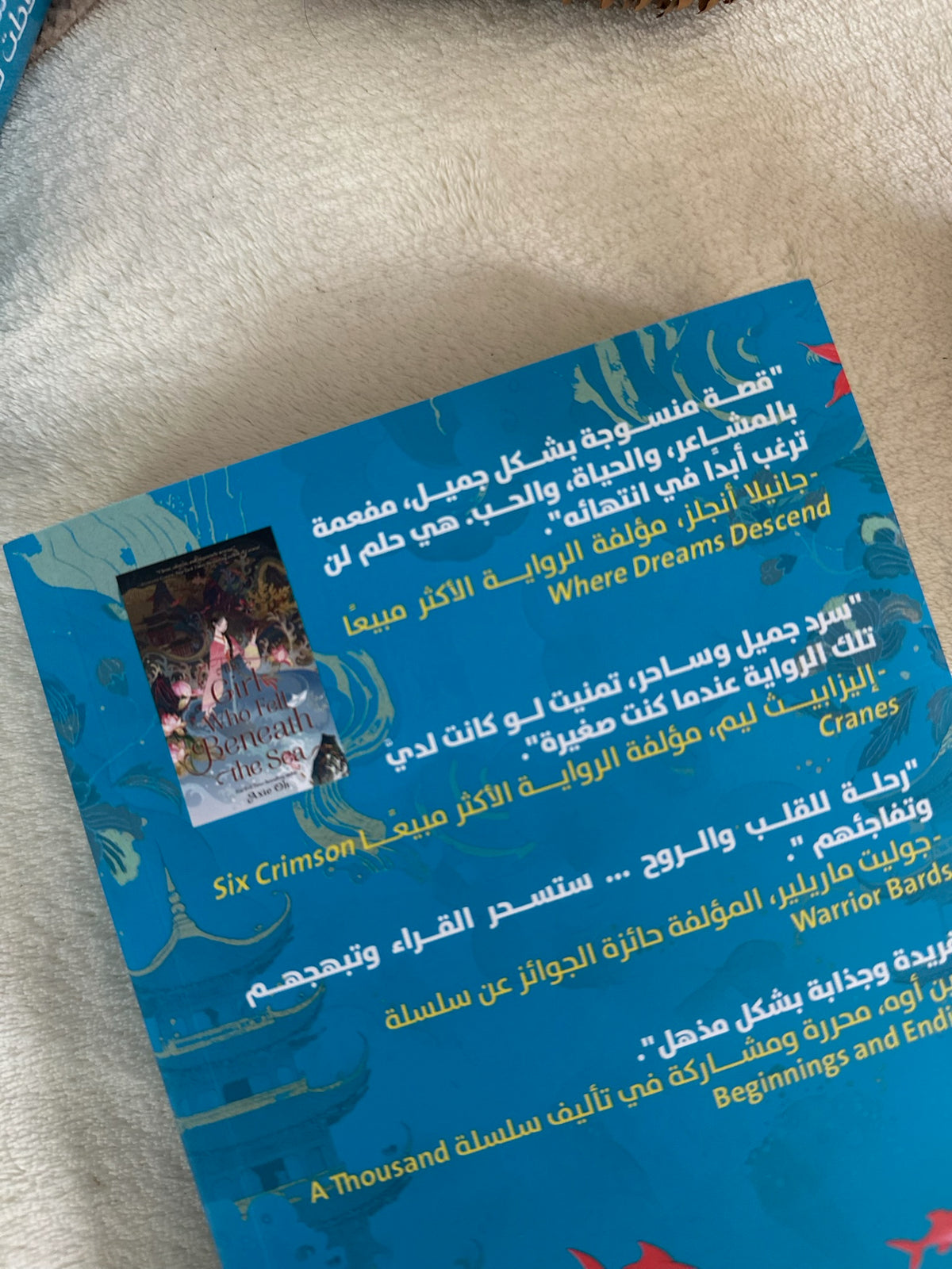 الفتاة التي سقطت تحت البحر ؛ The girl who fell beneath the sea