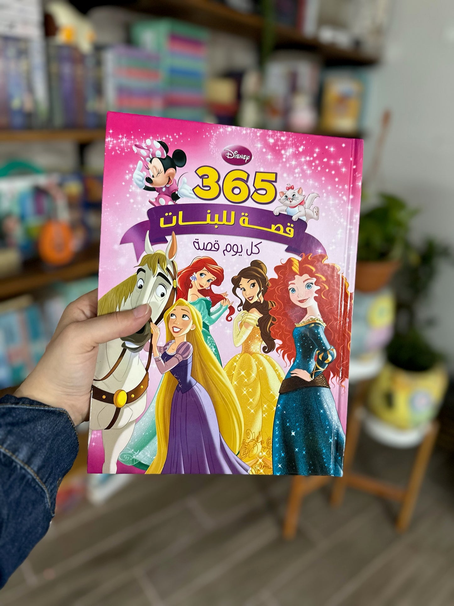 ديزني الاميرات 365 قصة للبنات ؛ كل يوم قصة