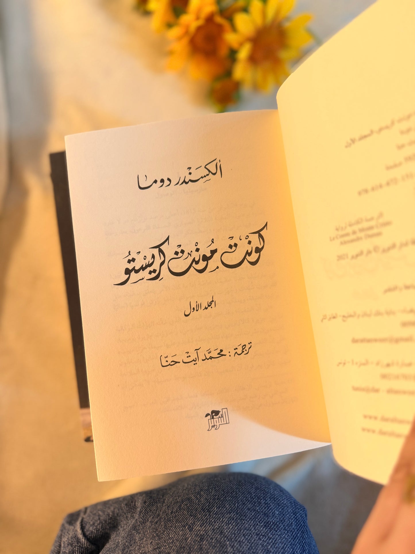 كونت مونت كريستو | الكسندر دوما ( ٣ اجزاء)