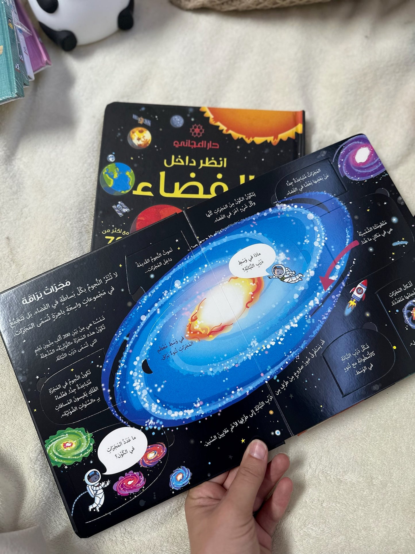 انظر داخل الفضاء ؛ مع أكثر من 70 طية تكشف ما وراءها