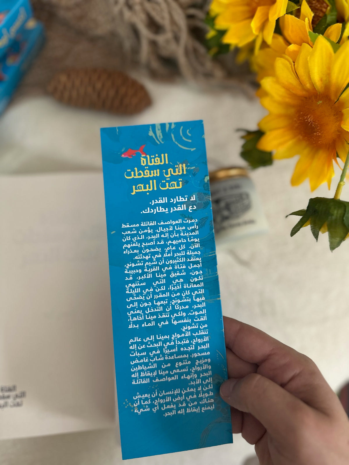 الفتاة التي سقطت تحت البحر ؛ The girl who fell beneath the sea