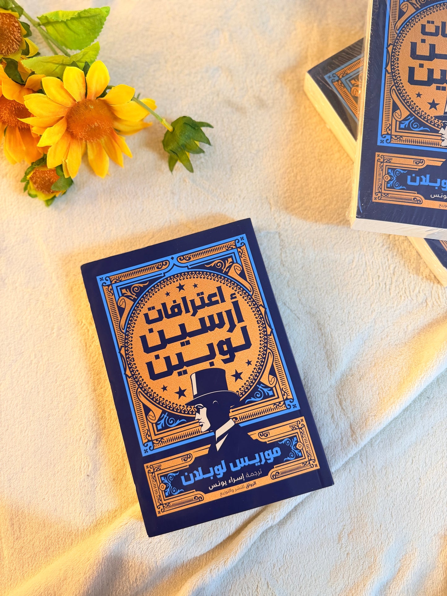 اعترافات ارسين لوبين
