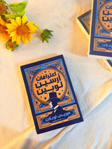 اعترافات ارسين لوبين