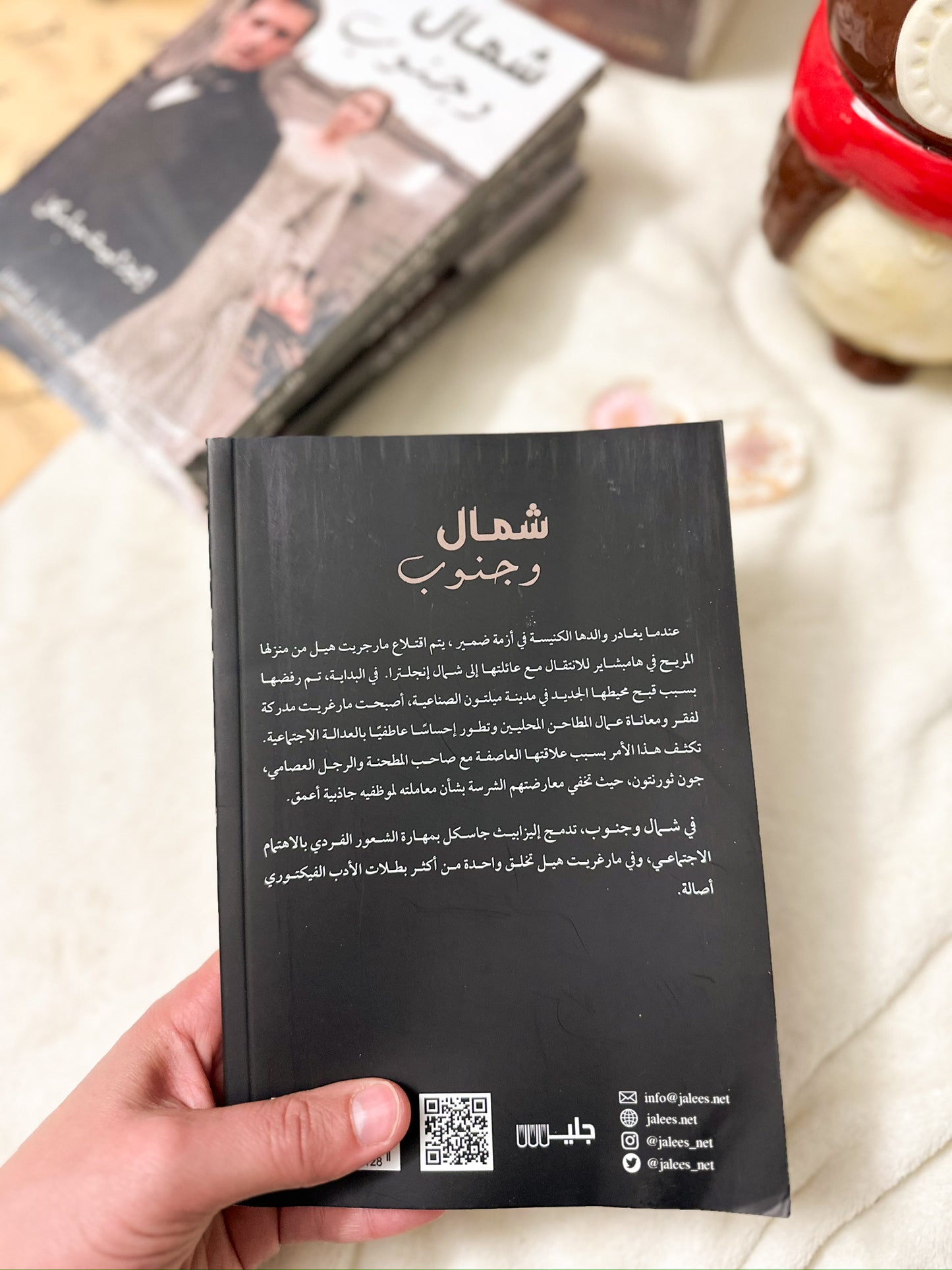 شمال وجنوب؛ North & South
