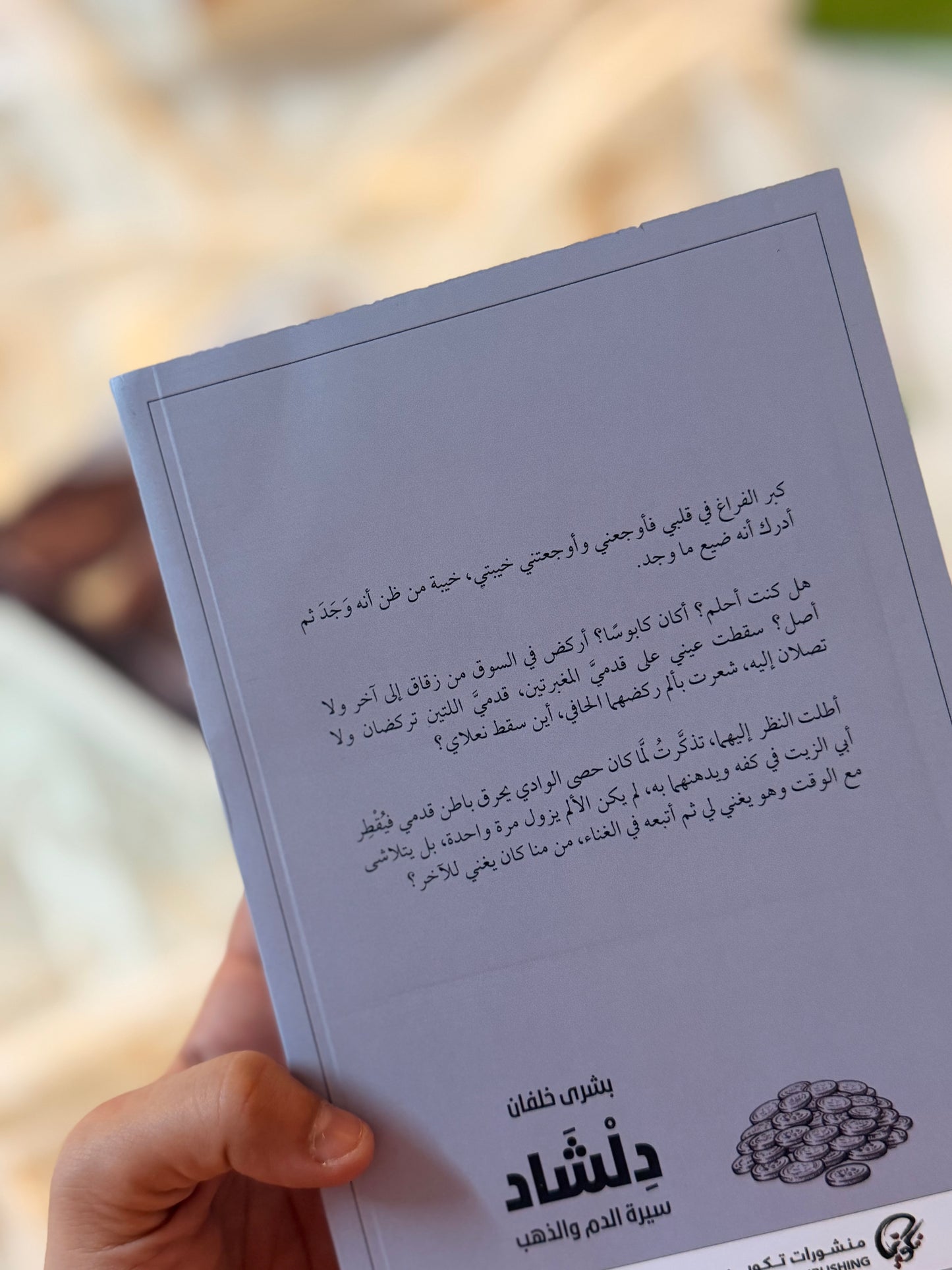 دلشاد 2 : سيرة الدم والذهب