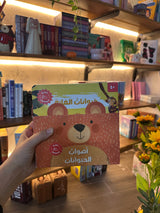 كتابي المسموع : اصوات الحيوانات ، 4 كتب تفاعلية بالصوت لتعليم الأطفال