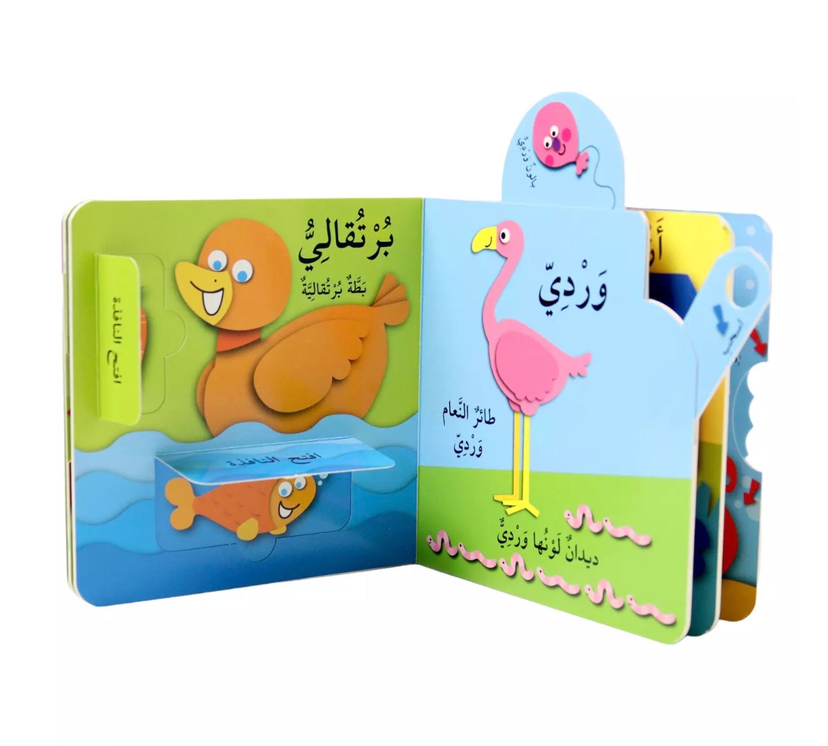 العب واكتشف الالوان ؛ كتاب تفاعلي