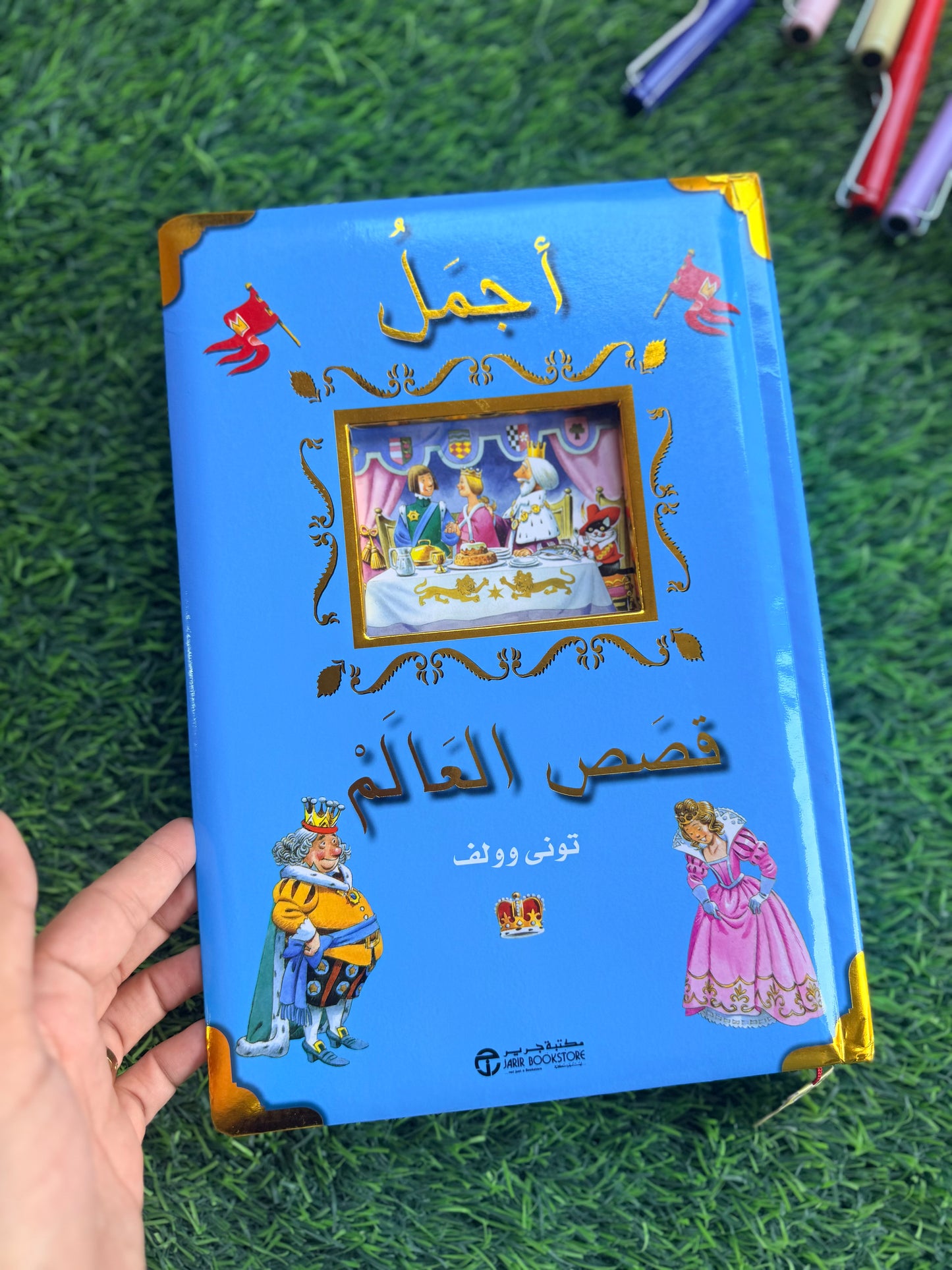 اجمل قصص العالم ؛ اجمل القصص والحكايات الخيالية مرسومة