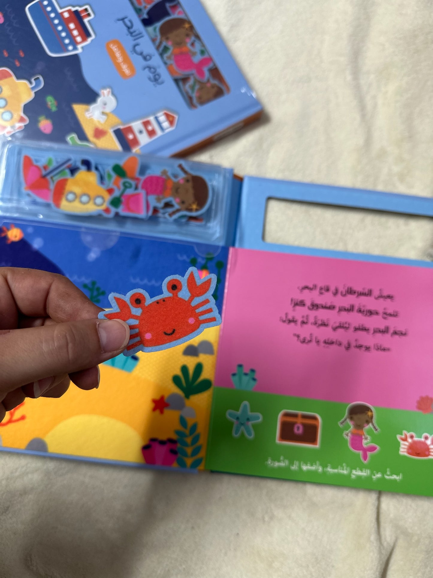 يوم في البحر - كتاب تفاعلي للاطفال مع شخصيات القصة