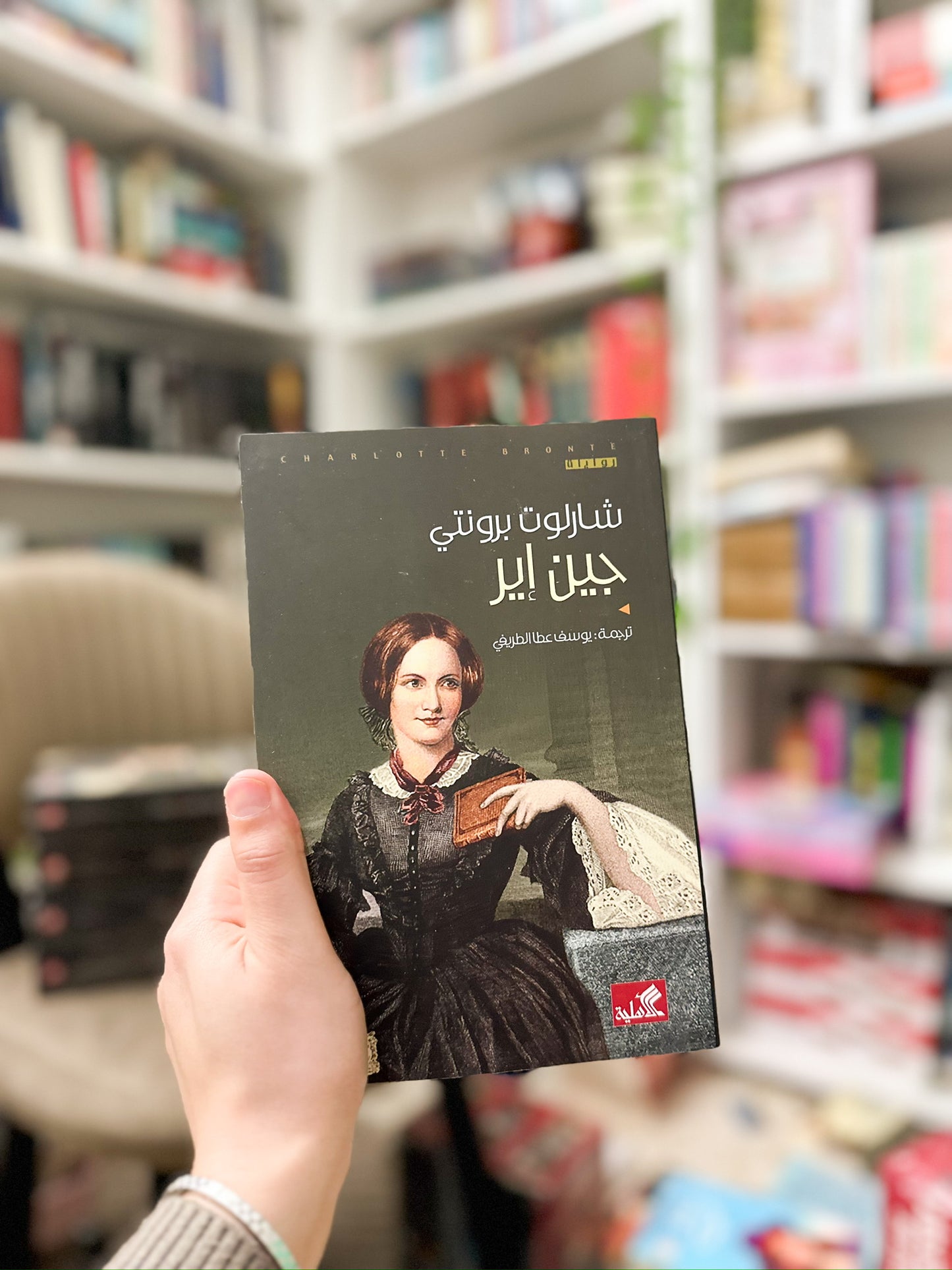 جين آير؛ شارلوت برونتي