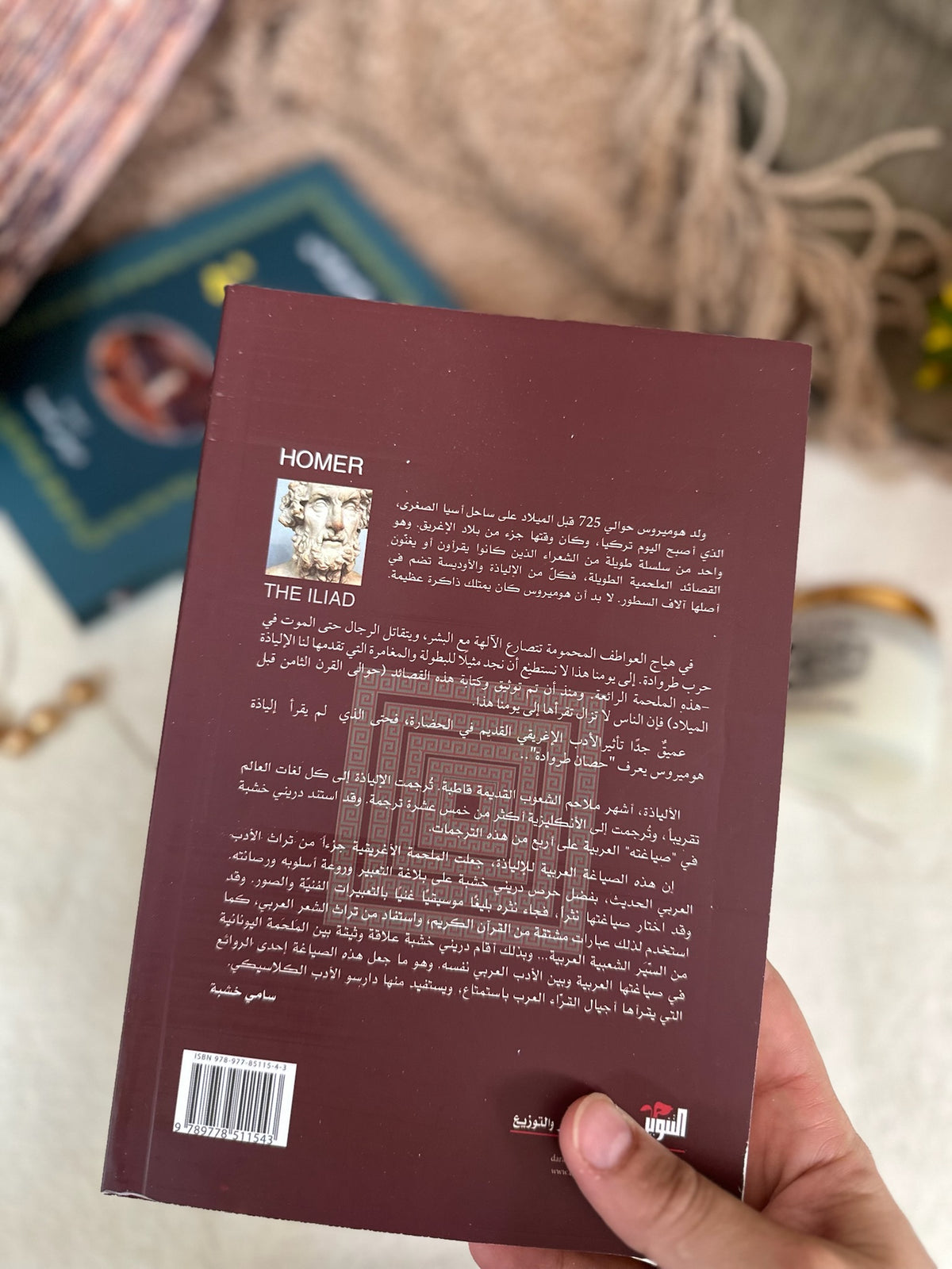 الالياذة ؛ هوميروس