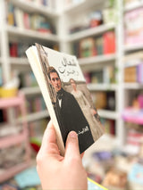 شمال وجنوب؛ North & South