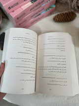 الحب و كلمات أخرى رواية