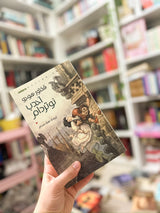 احدب نوتردام؛ فيكتور هوغو