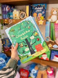 نافذة على معلومات عامة - كتاب تفاعلي اكتشف الطيّات