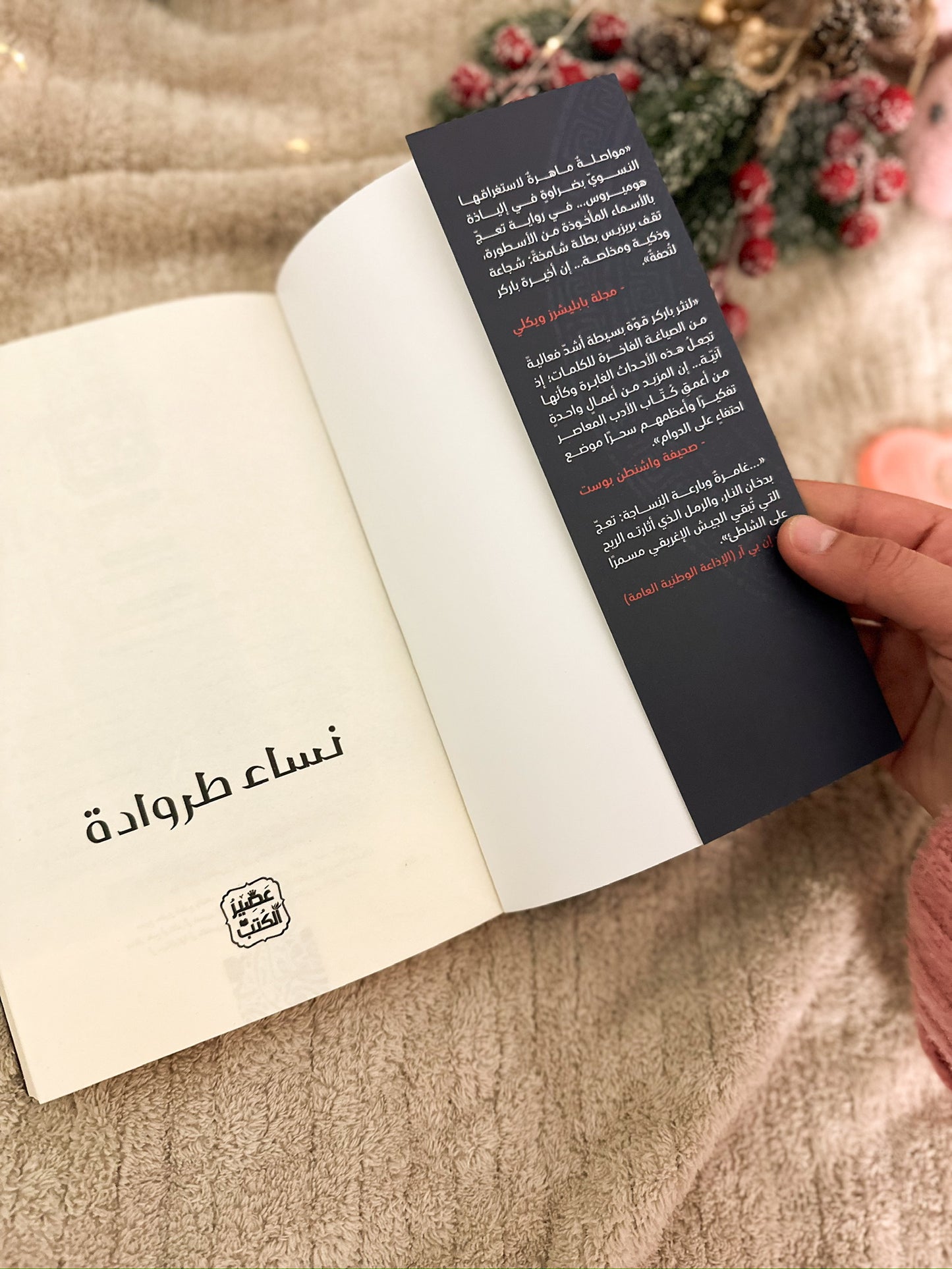 نساء طراودة؛ The women of Troy