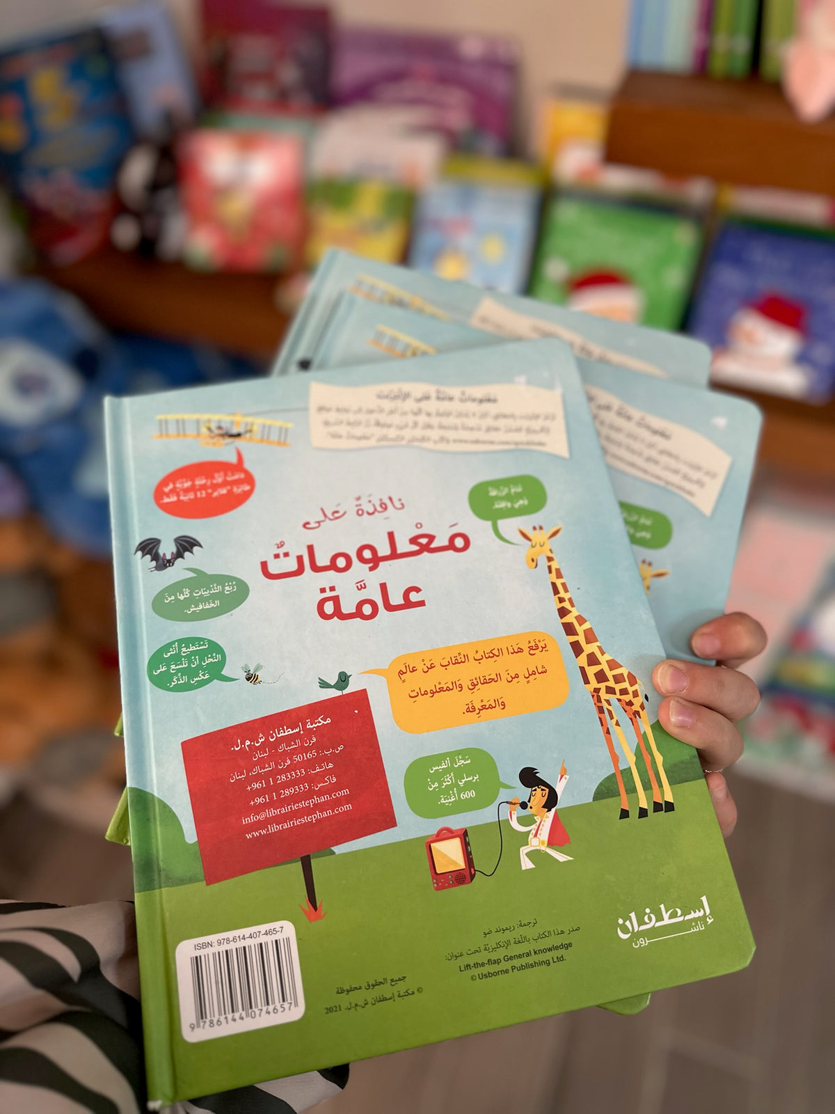 نافذة على معلومات عامة - كتاب تفاعلي اكتشف الطيّات