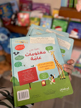 نافذة على معلومات عامة - كتاب تفاعلي اكتشف الطيّات