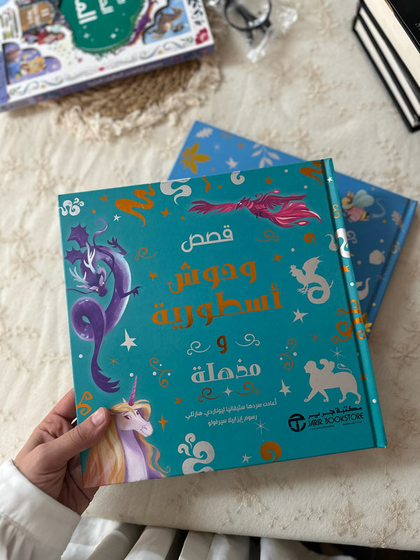 قصص وحوش اسطورية ومذهلة مع رسوم