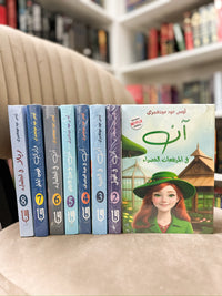 سلسلة ان في المرتفعات الخضراء