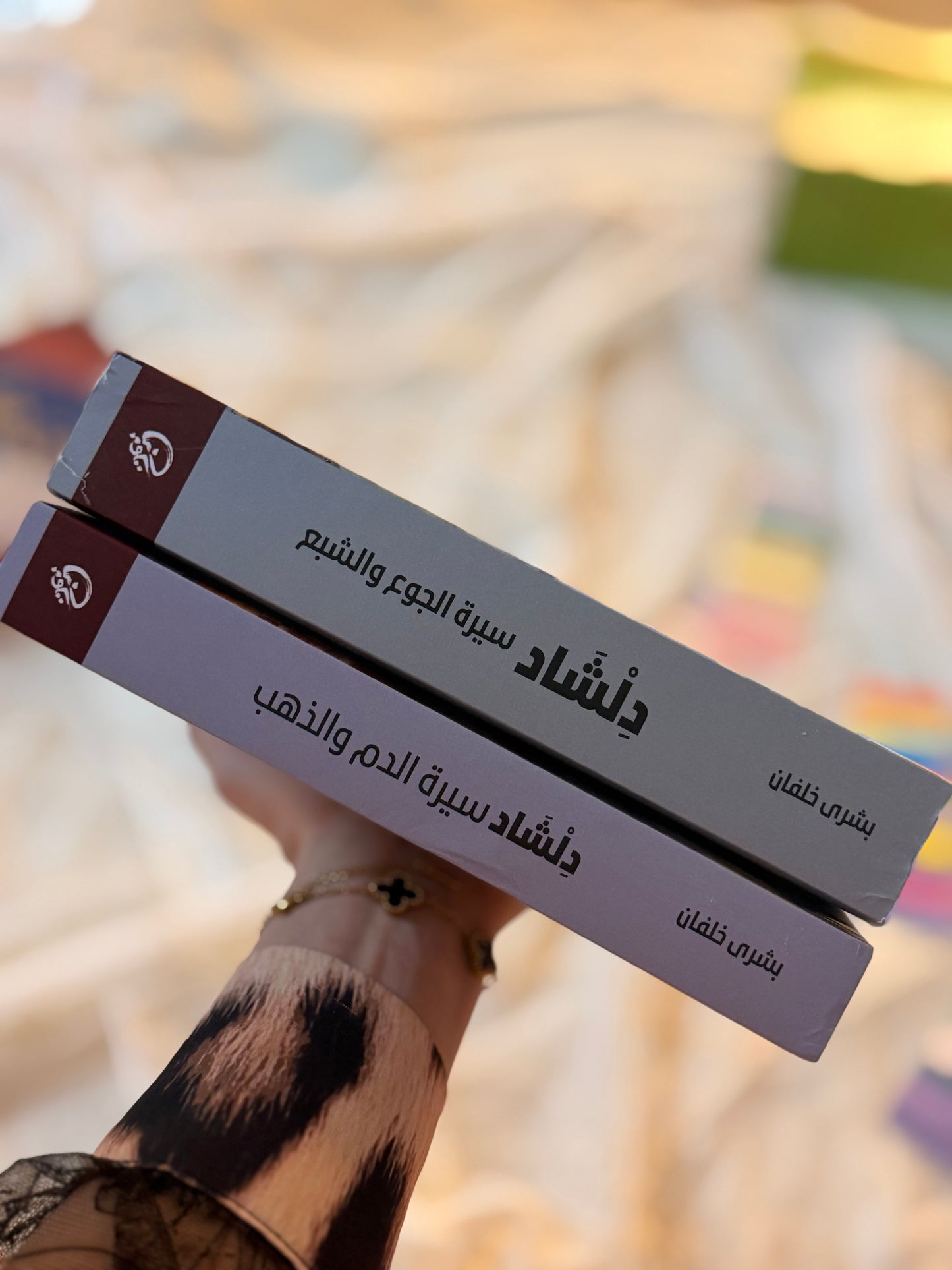 دلشاد 1: سيرة الجوع والشبع
