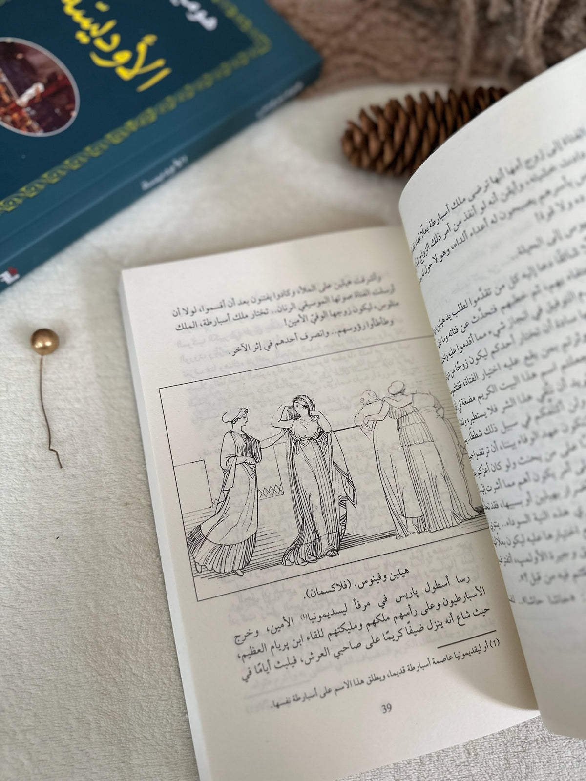 الالياذة ؛ هوميروس