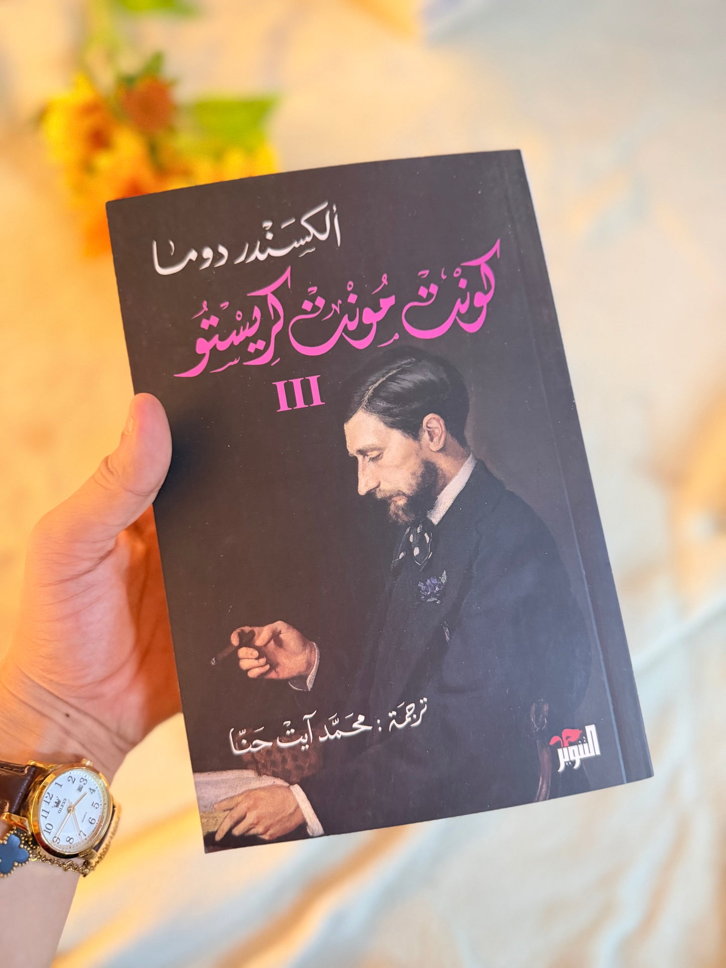 كونت مونت كريستو | الكسندر دوما ( ٣ اجزاء)