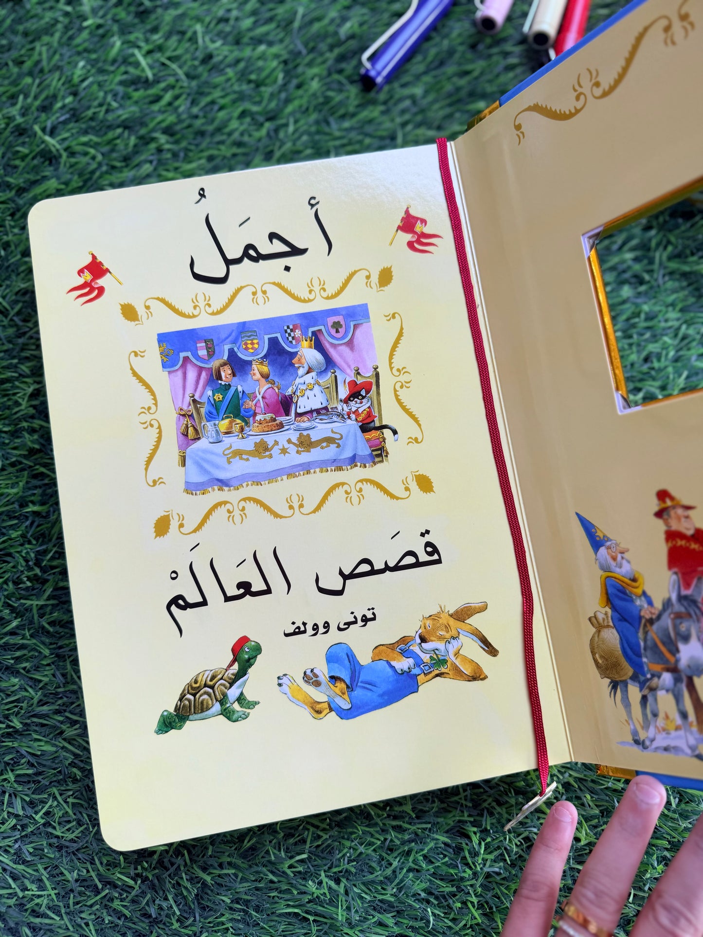 اجمل قصص العالم ؛ اجمل القصص والحكايات الخيالية مرسومة
