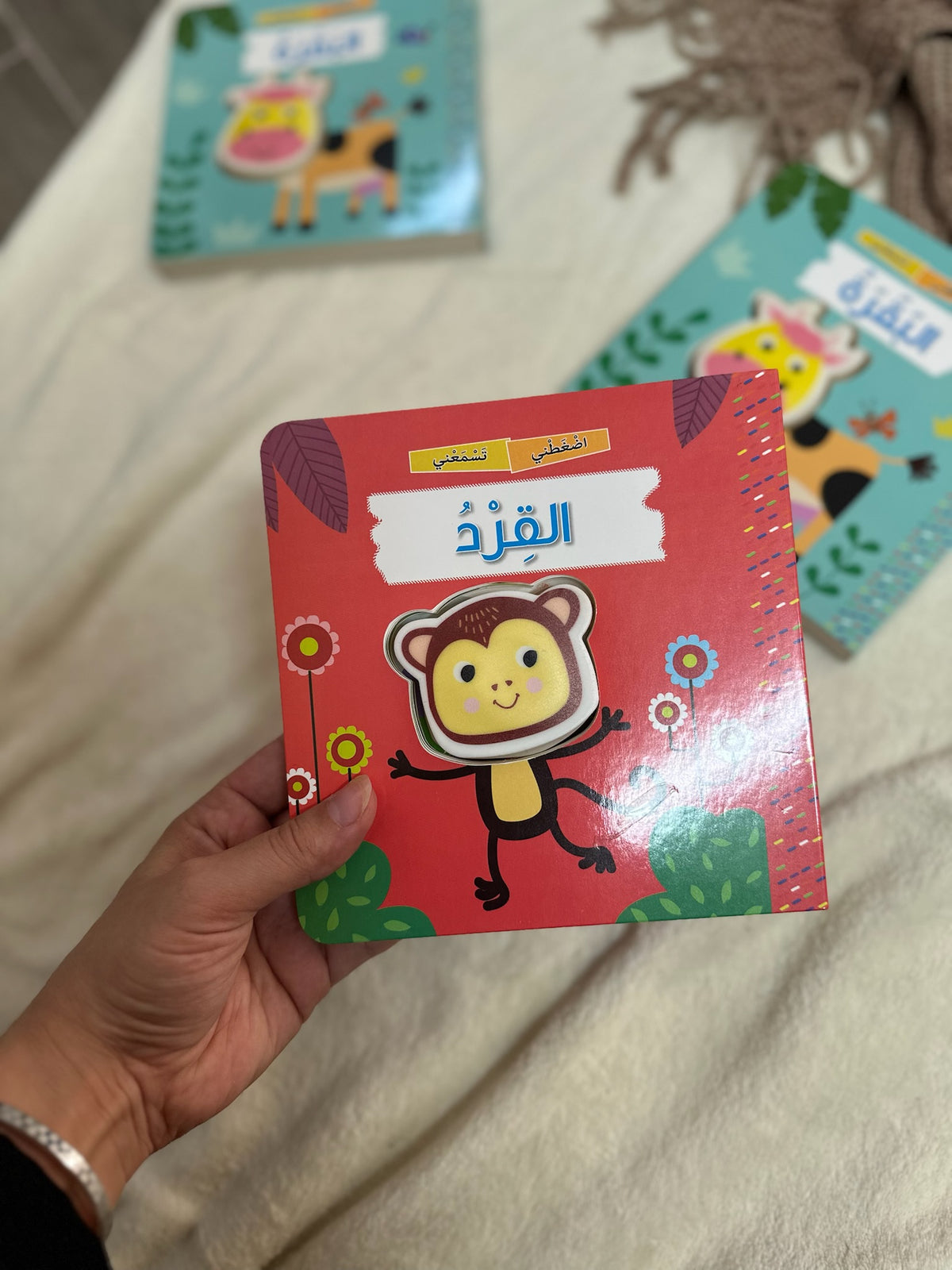 اضغطني تسمعني كتاب تفاعلي - القرد