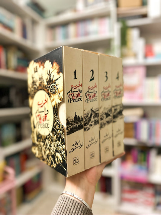 الحرب والسلم ٤ اجزاء، War and Peace