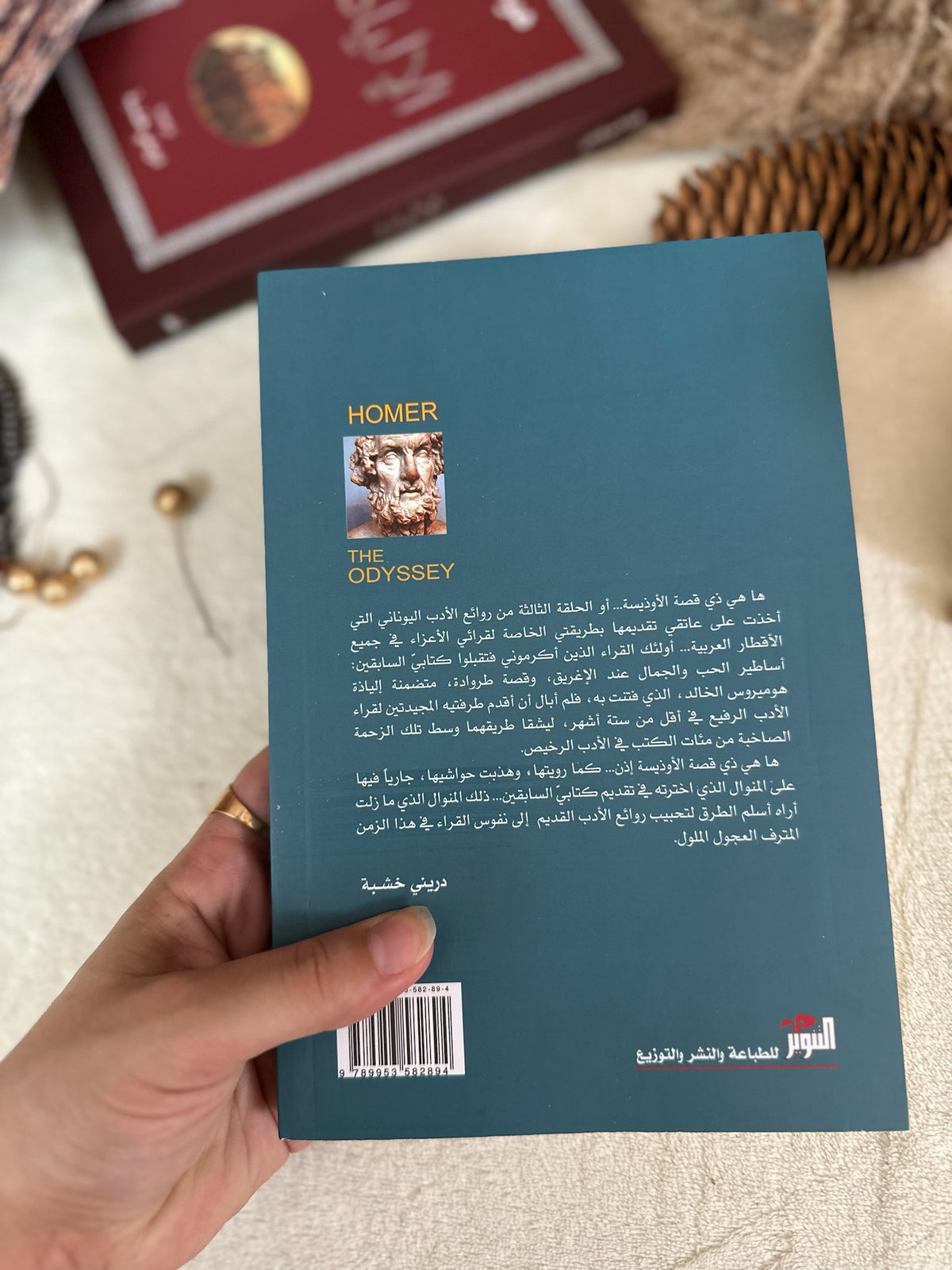 الاوديسة ؛ هوميروس