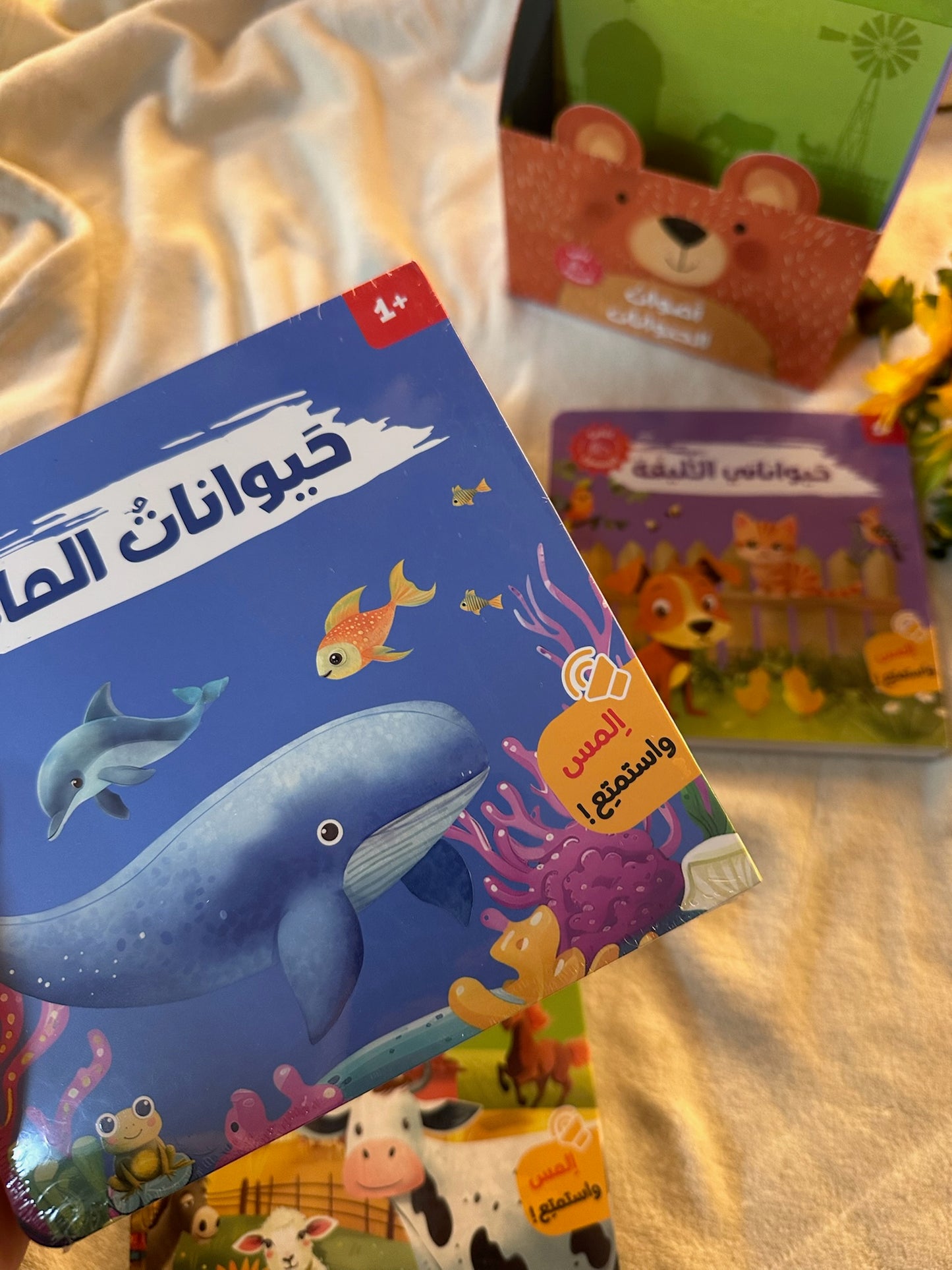 كتابي المسموع : اصوات الحيوانات ، 4 كتب تفاعلية بالصوت لتعليم الأطفال