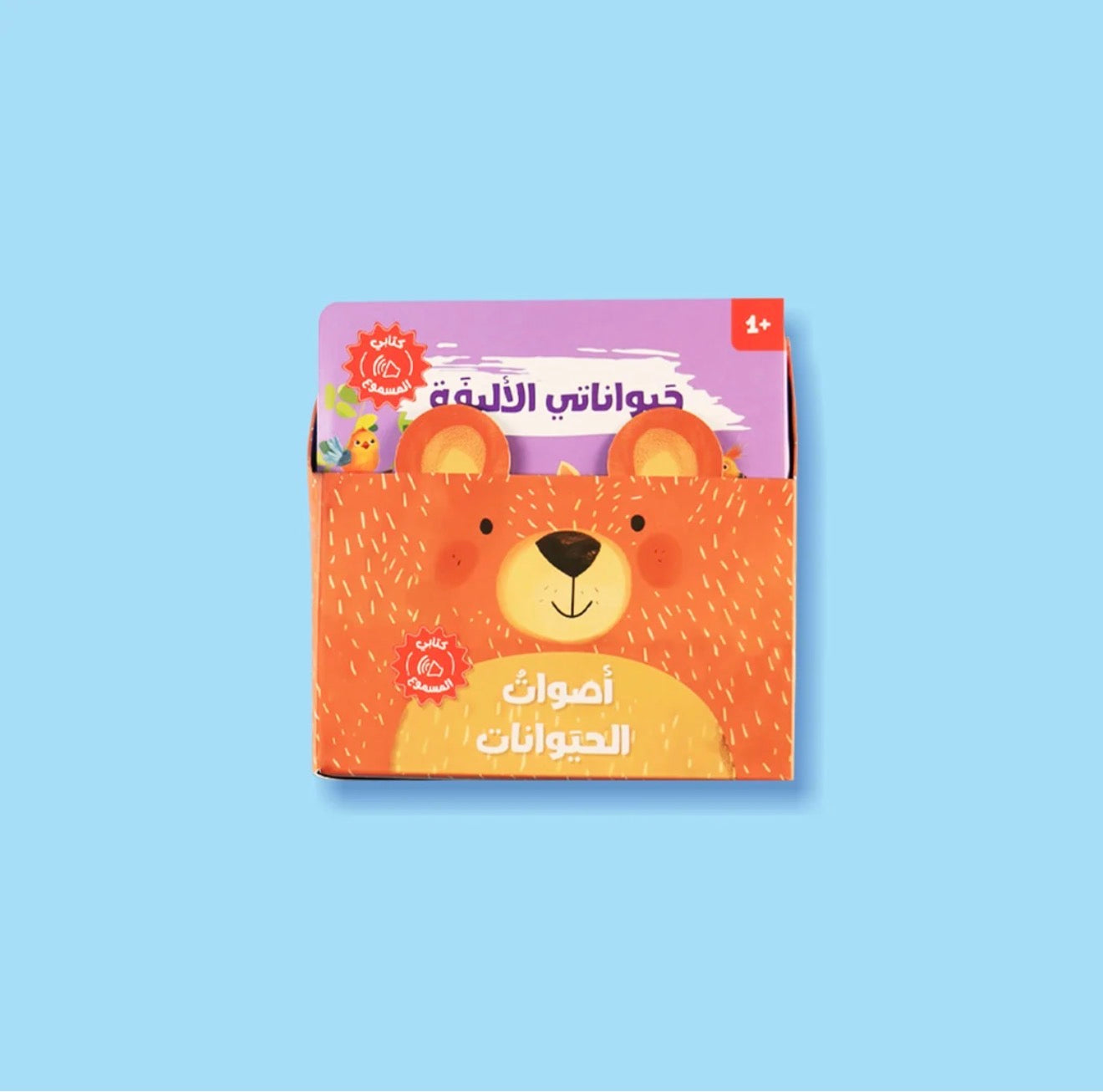 كتابي المسموع : اصوات الحيوانات ، 4 كتب تفاعلية بالصوت لتعليم الأطفال