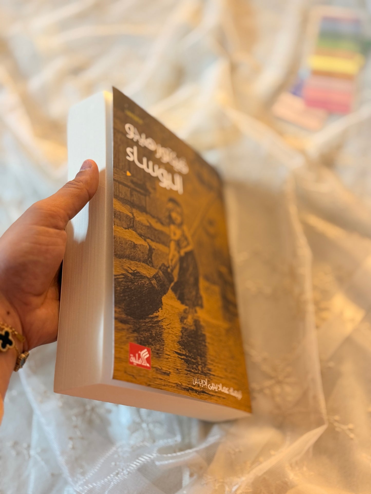البؤساء | فيكتور هيجو