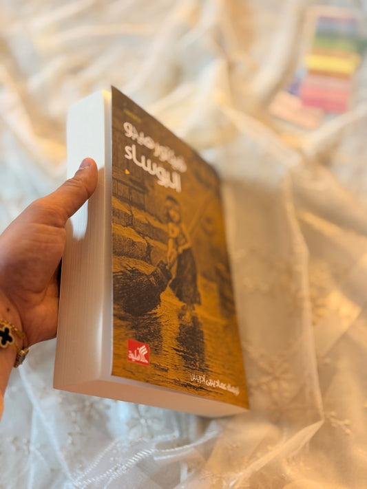 البؤساء | فيكتور هيجو