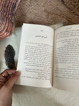 الرومانسيون الموتى رواية