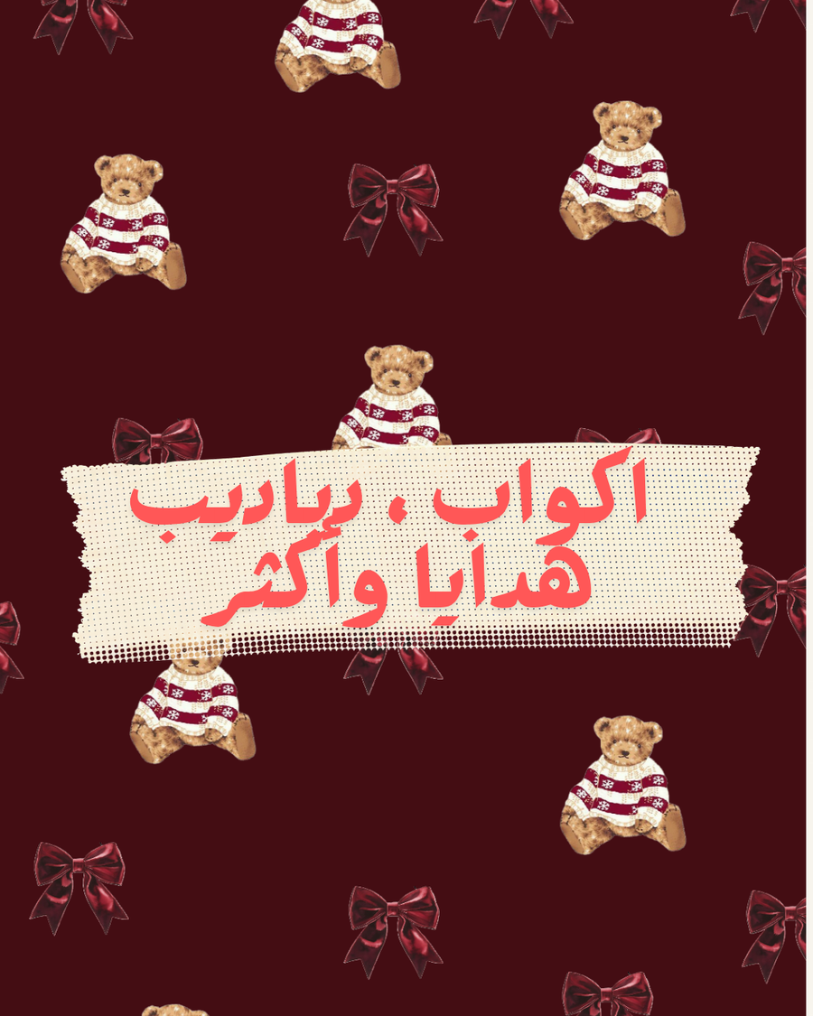 أكواب ودفاتر وهدايا وأكثر