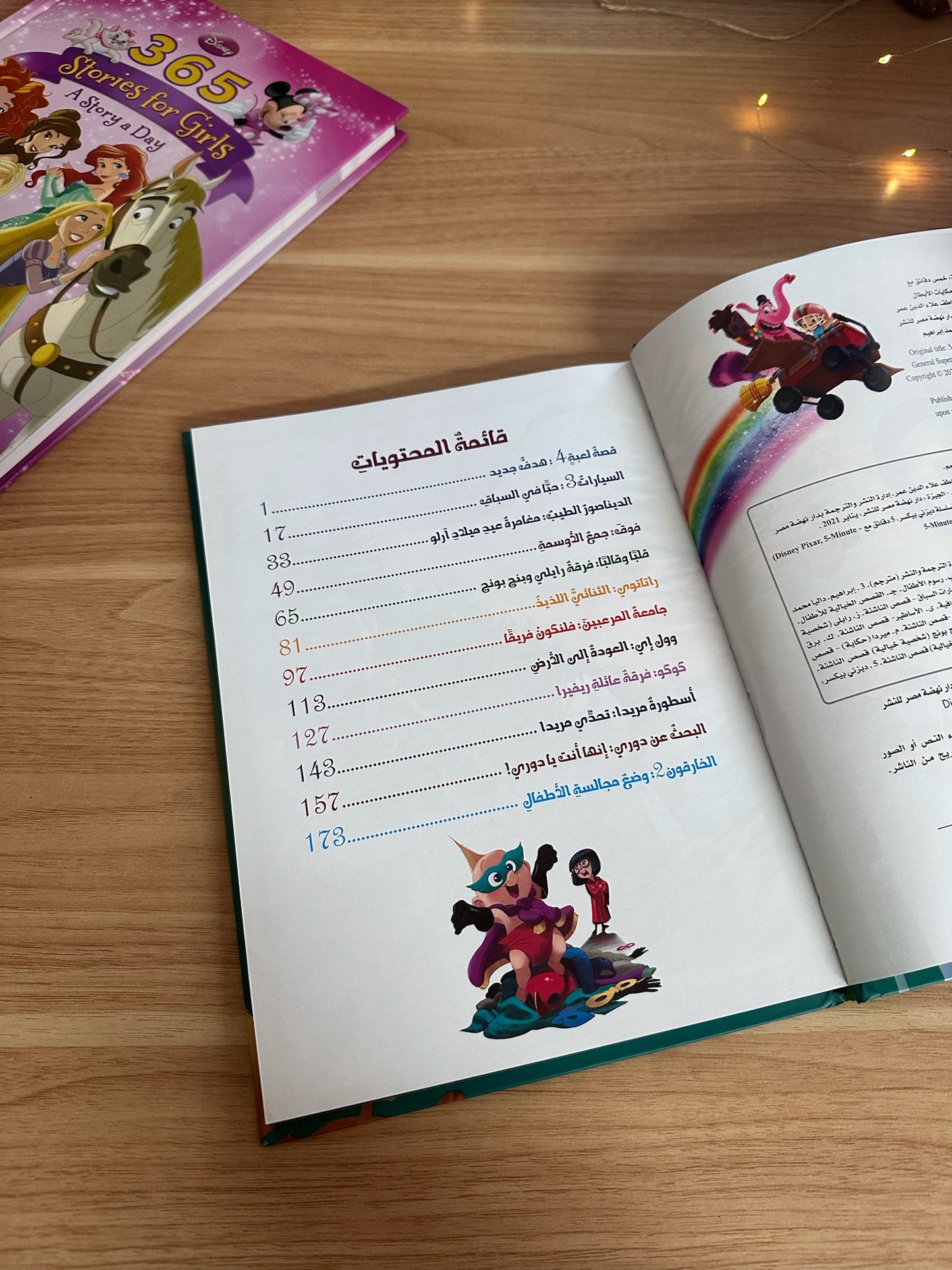 5 دقائق من حكايات الابطال ديزني