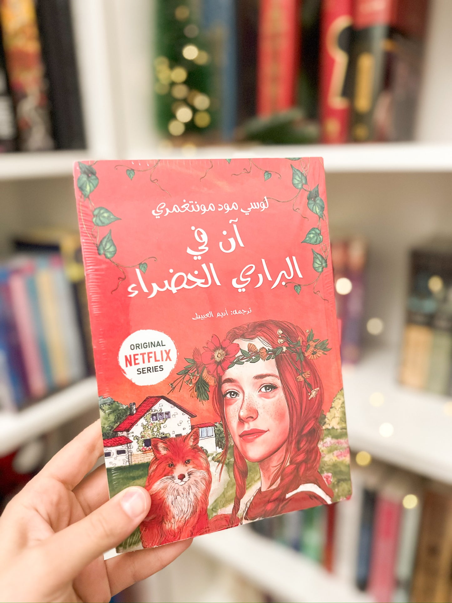 سلسلة ان في المرتفعات الخضراء