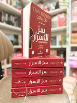سر الأسرار؛ دان براون