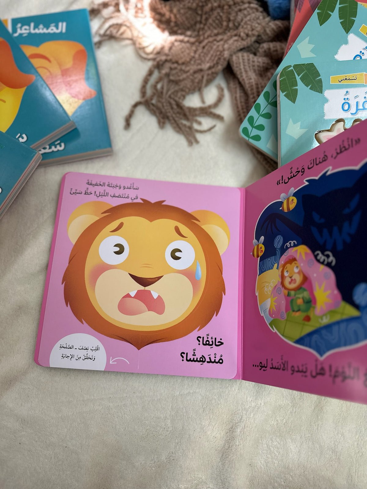المشاعر المتبدلة ؛ كتاب تفاعلي للاطفال احزر والعب بالطيّات السحرية