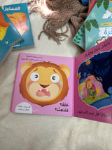 المشاعر المتبدلة ؛ كتاب تفاعلي للاطفال احزر والعب بالطيّات السحرية