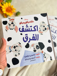 ديزني مائة مرقش ومرقش - اكتشف الفرق