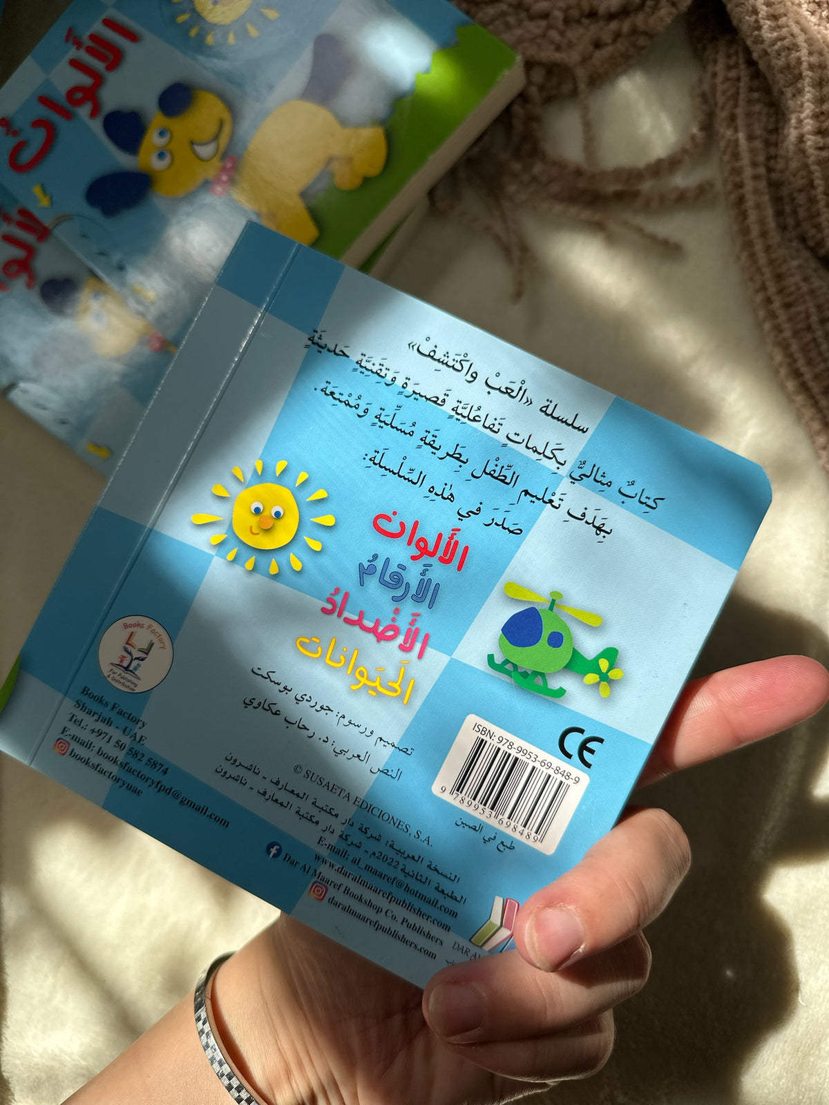 العب واكتشف الالوان ؛ كتاب تفاعلي