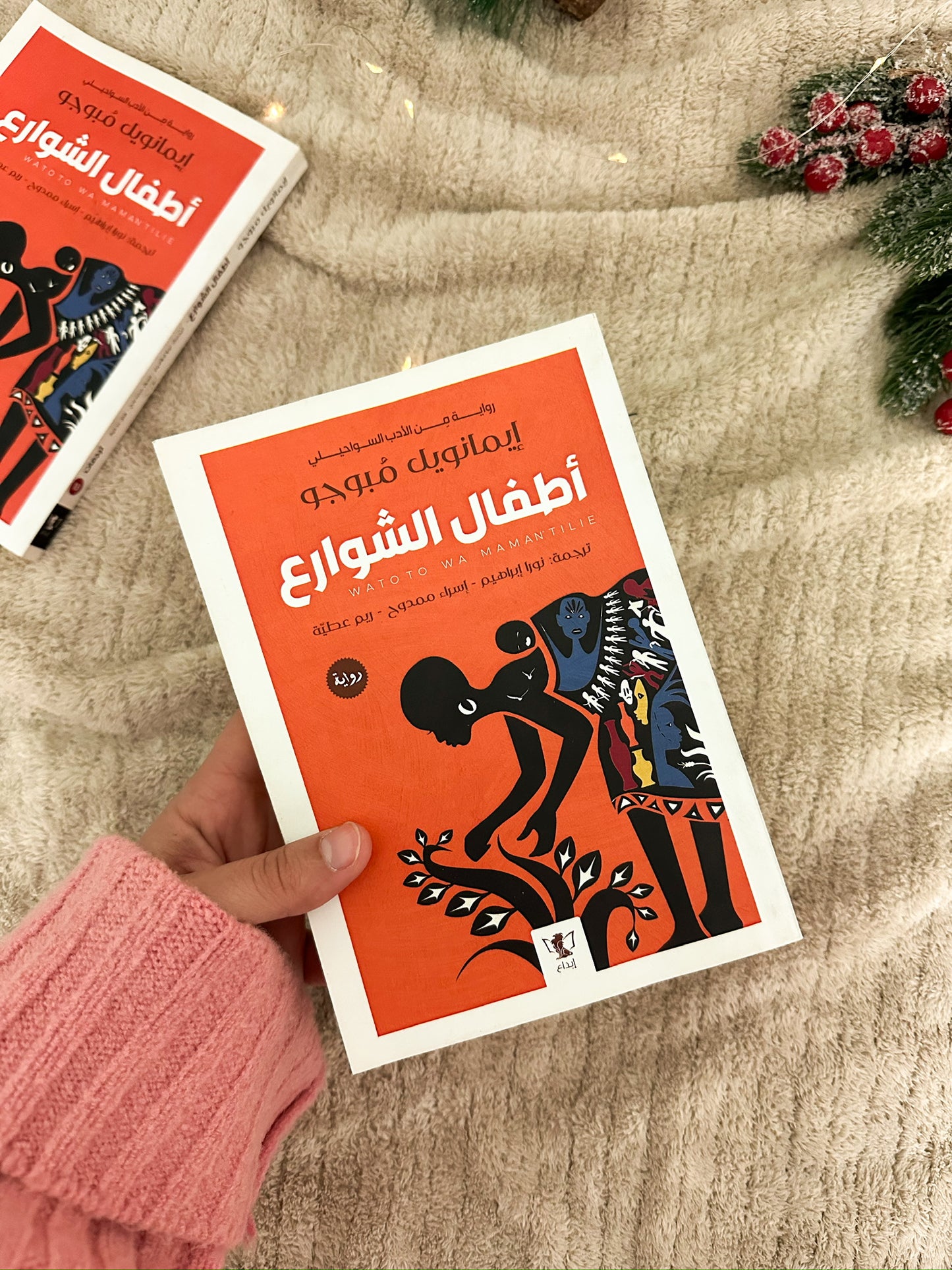 اطفال الشوارع؛ رواية من الادب السواحلي