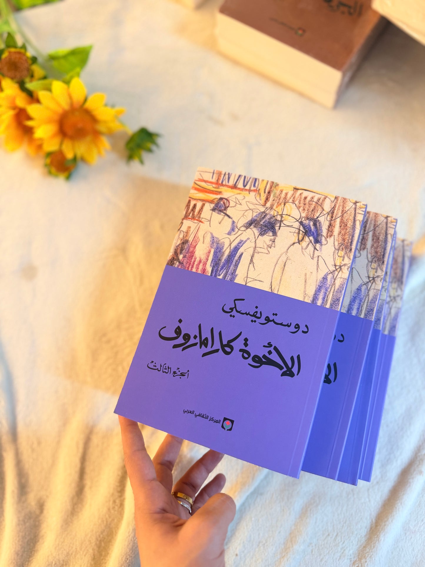 الاخوة كارامازوف | وستويفسكي ( 4 اجزاء)