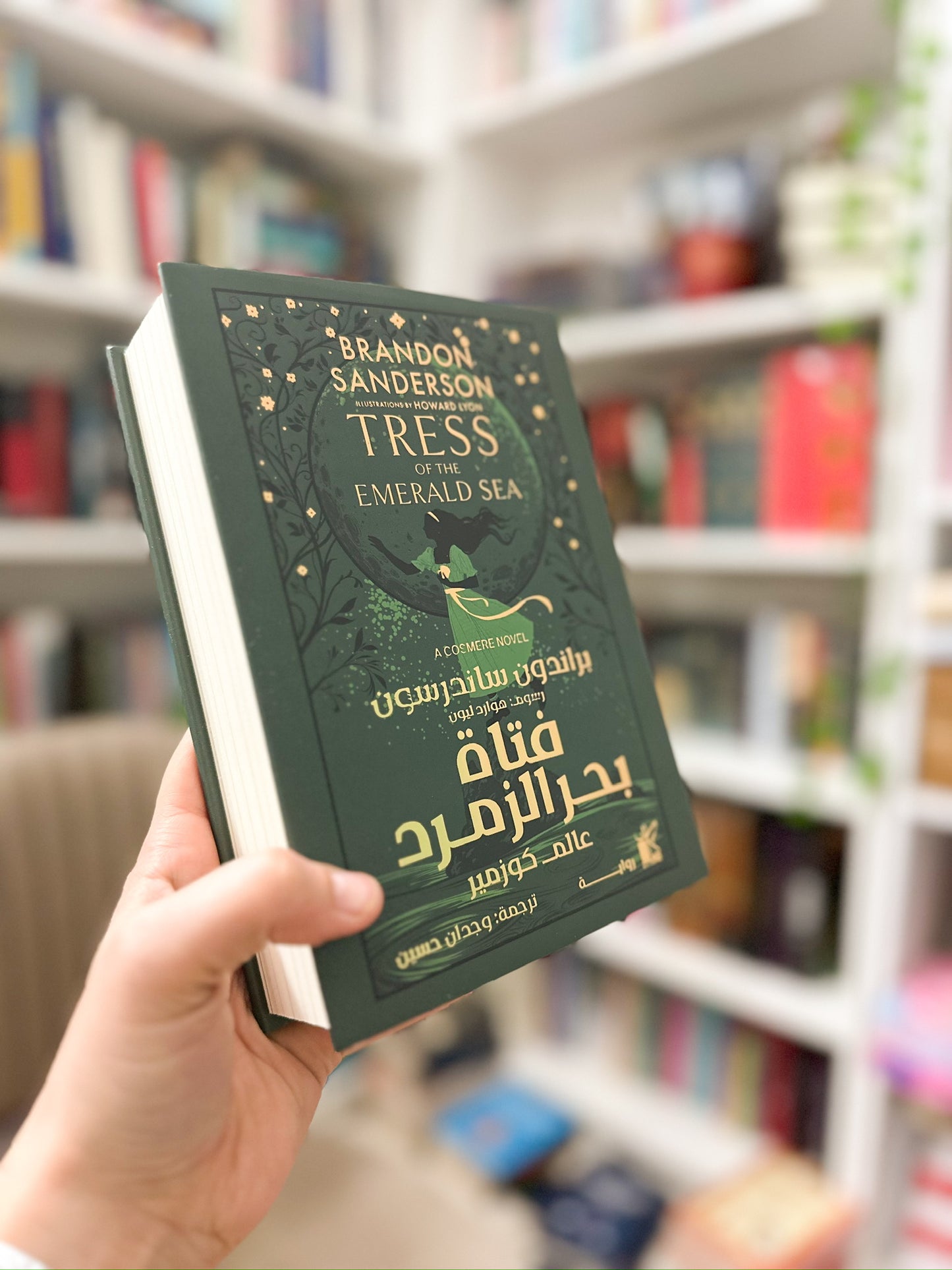 فتاة بحر الزمرد؛ عالم كوزمير- اصدار Hardcover
